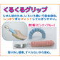 くるくるグリップ