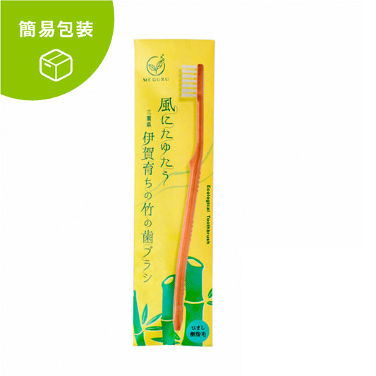 【簡易包装】【送料がお得！】ＭＥＧＵＲＵ　竹の歯ブラシ（ひまし樹脂毛）