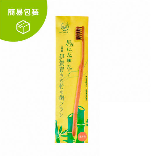 【簡易包装】【送料がお得！】ＭＥＧＵＲＵ　竹の歯ブラシ（花馬毛）