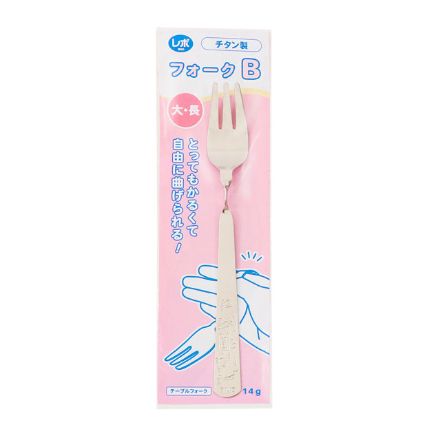 レボ チタンフォークＢ（大・長）