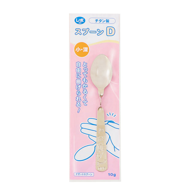 レボ チタンスプーンＤ（小・深）