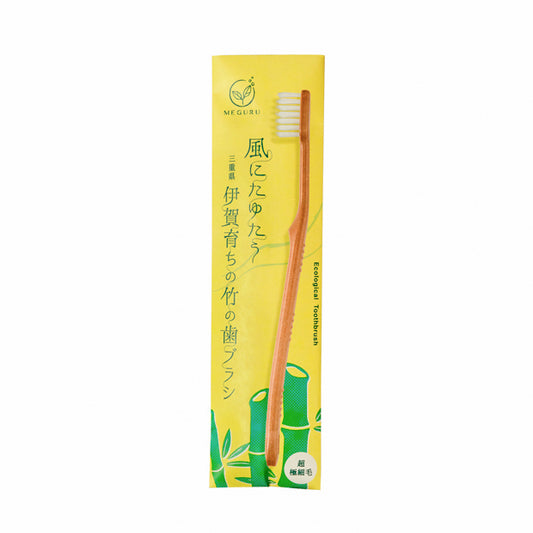 ＭＥＧＵＲＵ　竹の歯ブラシ（超極細毛）