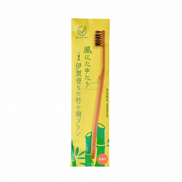 ＭＥＧＵＲＵ　竹の歯ブラシ（花馬毛）