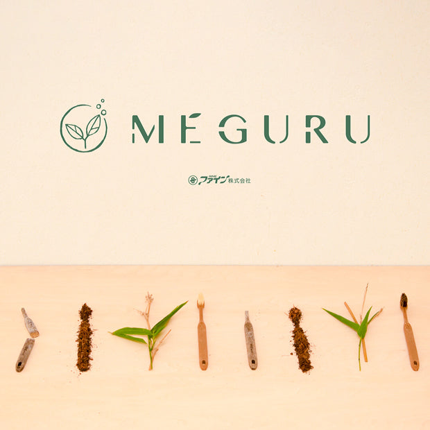 ＭＥＧＵＲＵ　竹の歯ブラシ（豚毛）